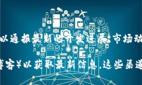 Tokenim 的更新频率可以因具体项目而异，但通常而言，大多数加密货币和区块链项目会定期进行更新，以通报最新的开发进展、市场动态以及技术改进。这种更新可能是每天、每周或每月进行一次，具体取决于项目的进展和团队的工作背景。

如果你所指的是 Tokenim 的某个特定功能或数据更新，建议定期查看其官方渠道（如官网、社交媒体或博客）以获取最新信息。这些渠道通常会提供最新的公告和更新情况。