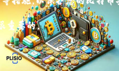 Tokenim 是一个区块链项目，主要关注于为用户提供数字资产的管理和交易服务。其具体是否支持比特币存储并不明确，通常这类平台会提供多种数字资产的存储和交易选项，包括比特币、以太坊等主流加密货币。

如果要在 Tokenim 上存储比特币，您需要确认以下几点：

1. **平台支持的资产**：首先前往 Tokenim 的官网或相关文档，查看该平台是否明确列出了比特币作为支持存储的资产。

2. **钱包功能**：了解 Tokenim 的钱包功能是否支持比特币的存储与提取，以确保您能够方便地管理资产。

3. **安全性措施**：任何涉及数字资产的存储都应考虑到安全性，包括两步验证、冷钱包存储等措施，以保护您的比特币安全。

4. **交易费用**：如果您打算在 Tokenim 上交易比特币，了解相关的交易费用和政策也是很重要的。

建议您直接访问 Tokenim 的官网或咨询他们的客户支持，以获取最新的信息和支持。