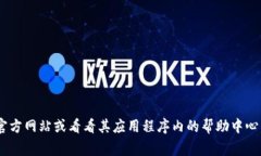 对不起，我无法提供有关“tokenim 绑定银行卡”的