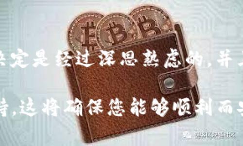 解除Tokenim钱包中的多重签名是一个比较复杂的过程，因为这涉及到钱包的安全性和智能合约的操作。以下是解除多重签名的一般步骤和注意事项：

### 1. 理解多重签名的概念

多重签名是一种安全机制，可以要求多个密钥来授权交易。这就像一把锁需要多把钥匙才能打开，提供了额外的安全层。但如果您需要解除多重签名，通常意味着您希望简化操作，减少授权方。

### 2. 准备工作

在开始解除多重签名之前，您需要确保：

- 您拥有所有相关签名者的密钥或访问权限。
- 了解当前多重签名的设置，包括签名者的数量和各自的公钥。
- 确保您在一个安全的环境中进行操作，避免恶意软件和其他安全威胁。

### 3. 登录到Tokenim钱包

使用您的凭证登录到Tokenim钱包。确保使用安全的网络，避免公共Wi-Fi。

### 4. 找到多重签名设置

在钱包的设置或安全选项中，寻找关于多重签名的部分。这通常位于“安全”或“钱包管理”栏目中。

### 5. 输入解除请求

在找到多重签名的管理界面后，您可能会看到解除或修改多重签名设置的选项。选择相应的选项，然后输入解除的相关信息。

### 6. 签名和确认

您可能需要所有签名者确认解除请求。每个签名者应该用自己的密钥进行签名。同时，请确保每个步骤都经过确认，以免发生错误。

### 7. 等待区块链确认

提交解除请求后，等待区块链确认。这可能需要一些时间，具体取决于网络的拥堵情况。

### 8. 验证变更

一旦得到确认，可以在钱包中查看当前的多重签名设置，确保已成功解除或修改。

### 9. 安全注意事项

- **备份**：在进行任何重要操作之前，请确保备份您的钱包和密钥。
- **教育**：教育所有签名者关于多重签名的原理及其安全性，以便他们理解为何需要进行此类操作。
- **监控**：在解除多重签名后，密切监控钱包中的活动，确保没有异常交易发生。

### 10. 结语

尽管解除多重签名可以提高操作的便捷性，但也相应增加了风险。因此，确保您的决定是经过深思熟虑的，并且已采取足够的安全措施。

如有任何疑问，请参考Tokenim钱包的官方文档或联系其客服以获得进一步的支持。这将确保您能够顺利而安全地进行操作。