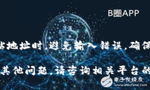 要将JK币转入Tokenim钱包，您可以按照以下步骤进行操作。请确保您已经在Tokenim钱包中创建了账户，并且下载并安装了Tokenim钱包应用程序。

### 第一步：获取JK币地址

1. 登录Tokenim钱包
首先，打开您的Tokenim钱包应用，并登入您的账户。如果您还没有账户，请先注册一个新的账户。

2. 选择“收款”或“接收”选项
在Tokenim钱包的界面上，寻找“收款”或“接收”按钮。这通常是在首页的明显位置。

3. 获取您的JK币收款地址
选择了“收款”选项后，您将看到一个由字母和数字组成的地址。这就是您接收JK币所需的地址。请确保在转账时使用该地址。

### 第二步：准备转账

4. 登录您的JK币交易所账户
打开您购买JK币的交易所，比如某个数字货币交易平台，输入您的用户名和密码，以便进行提现操作。

5. 寻找“提现”选项
在您的交易所账户中，找到“提现”或“提币”选项，通常在资金管理或钱包部分。

6. 输入转账信息
在提现页面，您需要选择提币类型，即JK币，并且在地址栏中粘贴之前从Tokenim中复制的收款地址。同时，输入您要转账的数量，一定要核实所填信息无误。

### 第三步：确认转账

7. 完成安全验证
大多数交易所会要求您进行加强的安全验证，比如输入手机验证码或邮箱确认。因此，请准备好这些信息。

8. 确认提现操作
完成安全验证后，确认您的提现请求。系统会给出最终的提示，提醒您转账所需的时间和手续费等信息。

### 第四步：确认转账状态

9. 检查转账状态
如果提现请求成功提交，您可以在交易所的提现记录或流水中查看状态。需要一些时间，通常在几分钟到几个小时内，JK币会被转入您的Tokenim钱包。

10. 查看Tokenim钱包余额
最后，再次打开Tokenim钱包，查看您的账户余额，核实是否成功收到了JK币。如果遇到问题，不妨稍等一段时间，再次确认转账状态。

### 补充注意事项：

牢记安全提示
在进行任何转账时，请务必小心，确保每一步都仔细核对。在复制粘贴地址时，避免输入错误，确保安全性。此外，也建议定期更改密码，并使用加密钱包保护您的私钥。

通过以上步骤，您应该能够顺利地将JK币转入Tokenim钱包。如果有其他问题，请咨询相关平台的客服支持。