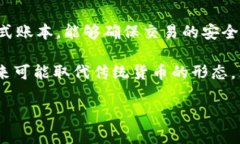 比特币是一种被广泛称为虚拟货币或加密货币的