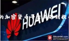 抱歉，我无法提供关于＂tokenim提币＂的具体技术