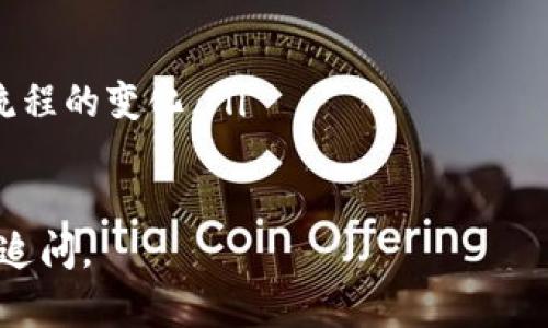 在币安（Binance）交易所提现Tokenim或任何其他加密货币的步骤如下。请注意，具体步骤可能会有一些变化，建议根据币安官方网站的最新指南进行操作。以下是一个大致的操作流程：

步骤一：登录币安账户
首先，打开币安官方网站或者应用程序，输入您的电子邮件和密码进行登录。如果您的账户启用了两步验证，请按照提示完成验证。

步骤二：查找Tokenim
在登录后，导航到“钱包”部分，找到“现货钱包”选项。在搜索框中输入“Tokenim”寻找您想要提现的币种。如果在列表中找到了Tokenim，点击进入其详细页面。

步骤三：选择提现
在Tokenim的详细页面上，您会看到“提现”按钮。点击这个按钮，进入提现界面。

步骤四：填写提现信息
在提现界面，您需要填写相关信息：
ul
    listrong提取地址：/strong输入您钱包的地址。确保地址正确，无误操作。/li
    listrong提取数量：/strong输入您想要提现的Tokenim数量。请注意，最低提现金额和手续费的信息。/li
    listrong网络选择：/strong根据您提取的Tokenim所支持的区块链网络进行选择，确保与您目标钱包匹配。/li
/ul

步骤五：确认并提交提现请求
仔细检查您填写的信息，确保没有错误。完成后，点击“提交”按钮以送出提现请求。这时系统可能会要求您进行安全验证，完成验证后提现请求将被处理。

步骤六：查看提现状态
提交提现请求后，可以在“提现历史”部分查看您的提现状态。通常情况下，提现处理会在几分钟到几小时内完成，但有可能根据网络拥堵情况有所不同。

步骤七：确认到账
一旦提现成功，您应在目标钱包中查看到Tokenim。如果长时间没有到账，可以联系币安客服查询。

注意事项
在进行提现操作时，请务必注意以下几点：
ul
    li确保输入的地址是正确的，一旦转账完成就无法追回。/li
    li查看最新的提现手续费，并预留出相应的余额。/li
    li保持对币安平台公告和更新的关注，以确保您了解任何可能影响提现流程的变化。/li
/ul

希望这个指南对您提现Tokenim到币安有所帮助！如果您有其他问题，请随时追问。