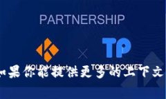 看起来你可能是在寻找有关“tokenim”的具体信息