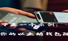 内容尚未提供，以下是一个示例：探索Tokenim：让