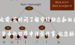 关于您提到的“tokenim转不进去币”，这可能涉及