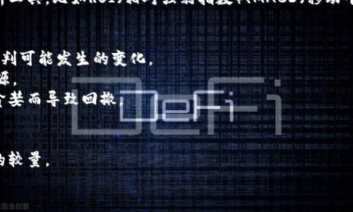   揭开虚拟币庄家砸盘的神秘面纱：如何保护您的资产？ / 
 guanjianci 虚拟币, 庄家, 砸盘 /guanjianci 

引言：光环背后的阴影
在晨曦微露的虚拟货币市场中，满怀希望的投资者正如同一位在潮涨潮落中徘徊的水手，期待着财富的彼岸。然而，波澜壮阔的虚拟币世界背后，却潜藏着巨大的风暴与危险。庄家，这个在市井间低声耳语的名字，犹如夜空中悄然降临的乌云，时刻准备肆虐投资者的梦想。有时，他们会毫不留情地“砸盘”，令无数人心惊胆战。本文将深入探讨庄家砸盘的机制，揭示背后的真相，并提供一些有效的防范措施，帮助投资者在这片波涛汹涌的海域中找到安全的港湾。

庄家——幕后操控者的面孔
在虚拟币的交易市场中，庄家并非一般的小散户，他们是能左右市场波动的“大鱼”。这些冷静而狡诈的操盘手，如同一位在舞台上翩翩起舞的演员，操控着市场的涨跌。庄家运用的是“信息不对称”的优势，利用市场的恐惧和贪婪，悄然改变价格，导致其他投资者跟随其后，形成神奇的“羊群效应”。
就像在一场壮丽的马戏表演中，那些缠绕在空中飞舞的丝带，庄家的操作往往不可预测，但一旦抓住了市场的心理，他们就能拉动整个市场的卷轴，创造出巨大的利润。庄家的目标就是收割散户投资者的筹码，因此，了解庄家的行为模式至关重要。

砸盘的策略与技巧
砸盘就像是在漫天星斗间的流星划过，快而猛烈。庄家利用一些技术手段，故意降低虚拟币的价格，以达到自身的目的。首先，他们可能在市场上大量抛售手中的筹码，通过增大供给来压低价格。想象一下，如同一颗亮丽的流星划破夜空，投下无数投资者的希望，却在一瞬间化为乌有。
其次，庄家也会利用市场的情绪来操控价格。例如，一则关于某个币种的负面新闻，在社交媒体上迅速传播，庄家迅速执行抛售，使其他投资者纷纷恐慌卖出。在这种情况下，投资者的恐慌瞬间弥漫开来，犹如冬季突然袭来的冰雪，不容挣扎，价格应声而落。
此外，庄家还可能伪造交易信号，以制造虚假的成交量。通过在市场上制造虚假繁荣，吸引更多的散户进入市场，从而达到自己的目的。在这个过程中，庄家如同一位老练的魔术师，不断在投资者的眼前变换手法。

了解市场的脉搏：如何识别庄家砸盘
识别庄家的砸盘行为，需观察市场的微妙变化。若某一虚拟币在短时间内出现剧烈波动，尤其是成交量异常放大，那就需要警惕了。例如，若某个币种在某一时刻价格暴跌，却伴随着显著的成交量突然增加，如同狂风骤雨来临前的宁静，极可能是庄家在背后操控市场。
同时，关注市场情绪也是关键。在社交媒体和论坛上，投资者的讨论热度往往能反映出市场的真实情绪。若突然涌现大量负面评论，就要注意，可能有人在故意引导市场情绪，进而导致价格暴跌。此外，技术分析工具，比如RSI（相对强弱指数）、MACD（移动平均收敛发散指标）等，也可以帮助投资者判断是否有庄家砸盘迹象。

如何保护自己的资产
在庄家的阴影中，如何保护自己的资产，成为了每个投资者亟需思考的问题。首先，学习和掌握基本的技术分析功能，能够帮助你在市场中更为游刃有余。就像是一位熟练的棋手，看到对手的每一步棋，提前预判可能发生的变化。
其次，分散投资是一种有效的风险管理策略。将资金投向多个虚拟币，能够有效降低单一币种暴跌带来的风险。想象一下，如果你的资金仅集中于一颗璀璨的明珠，一旦它暗淡无光，便再无其他可以挽回的资源。
此外，设定止损和止盈点，也是明智之举。在市场波动无法预测的情况下，提前设定止损，可以在价格突破某一界限时，自动卖出以避免更大损失。止盈点则是在市场表现良好时，确保获取的利润，避免因过于贪婪而导致回撤。

结语：在风浪中划出自己的航道
虚拟币市场，如同一片汹涌的海洋，时而风平浪静，时而波涛汹涌。把握庄家的动态，保持冷静和警惕，是每位投资者在这个市场中生存的法则。在与庄家的博弈中，不仅仅是财富的增值，更是一场智慧与勇气的较量。
希望每一位投资者都能够在这片辽阔的虚拟海洋中，划出属于自己的航道，驶向那光辉灿烂的财富彼岸。在这个充满挑战的时代，愿你我都能在风浪中不被淘汰，始终前行。