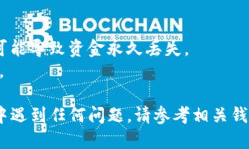 要将ATOM币提到Tokenim钱包，您可以按照以下步骤进行操作：

### 第一步：准备工作
1. **确认您拥有ATOMS币**：确保您在现有的钱包或交易所中拥有ATOM币。

2. **下载Tokenim钱包**：如果您还没有安装Tokenim钱包，可以在手机应用商店下载并安装该应用。

3. **创建或导入钱包**：打开应用，按照提示创建新的钱包或导入已有的钱包。

### 第二步：获取Tokenim钱包地址
1. **打开Tokenim钱包**：启动应用程序并登录到您的钱包。

2. **查找接收地址**：在Tokenim钱包的主界面，找到“接收”或“Deposit”选项。点击后，您将看到您的钱包地址，这是您需要将ATOM币转移到的地址。

3. **复制地址**：确保您准确复制钱包地址，可以选择扫描二维码或手动输入。

### 第三步：从其他钱包或交易所转账
1. **登录到转出钱包**：在包含您ATOM币的原钱包或交易所中登录。

2. **寻找提款选项**：在交易所或钱包界面，找到“提款”、“转出”或相似的选项。

3. **选择ATOM币**：在提款方式中选择ATOM币，确保选择正确的加密货币。

4. **输入Tokenim钱包地址**：在指定的框中粘贴您在Tokenim钱包中复制的接收地址。

5. **设置转出金额**：输入您想要转移的金额。

6. **确认交易信息**：再次确认您输入的地址和金额是正确的，然后提交交易。

### 第四步：等待确认
- **交易所或钱包处理时间**：转账需要时间，具体取决于区块链网络的拥堵情况以及您所用的交易所或钱包的处理速度。通常，您可以在原钱包的交易记录中查看转账状态。

### 第五步：确认到账
1. **查看Tokenim钱包**：返回到您的Tokenim钱包，如果交易成功，您将在余额中看到转入的ATOM币。

2. **确认交易成功**：在资金到账后，您可以查看交易记录以确认转账的详细信息。

### 补充提示
- 确保您在进行任何转账时，不要输入错误的地址。发送到错误的地址可能导致资金永久丢失。
- 请务必保持Tokenim钱包的安全性，确保您的私钥和助记词不被泄露。

通过以上步骤，您应该能够顺利将ATOM币提到Tokenim钱包。如果过程中遇到任何问题，请参考相关钱包和交易所的帮助文档，或联系客户支持以获取进一步的帮助。