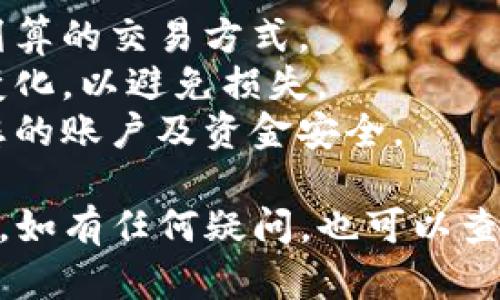 要在Tokenim平台上卖出USDT（泰达币），您可以按照以下步骤操作：

### 第一步：登录您的Tokenim账户
如果您尚未注册账号，请先访问Tokenim官方网站进行注册。一旦您注册成功并完成身份验证，您可以使用您的账户信息登录。

### 第二步：充值USDT
确保您的Tokenim账户中有USDT。如果您还没有充值USDT，可以通过以下方式进行充值：
1. 从其他钱包转账USDT到您的Tokenim钱包地址。
2. 使用交易所购买USDT并转移到Tokenim。

### 第三步：进入交易页面
登录后，找到平台的“交易”或“市场”选项。选择您想要交易的USDT市场，例如USDT与法币（如USDT/CNY）或其他加密货币（如USDT/BTC）进行交易。

### 第四步：选择卖出订单类型
在交易页面上，您通常会看到不同的订单类型选项：
- **市价单**：以当前市场价格出售USDT。
- **限价单**：设定一个价格，当市场价格达到此价格时自动出售USDT。

选择适合您的订单类型，并输入您想要出售的USDT数量。

### 第五步：确认交易
在确认页面上，仔细检查您的交易信息，包括出售数量、价格以及可能的手续费。如果一切无误，点击“确认”按钮完成交易。

### 第六步：提取资金
交易完成后，您可以选择将出售的资金提取到您的银行账户或其他钱包中。请根据平台的指引进行提取操作，确保输入正确的提现地址与金额。

### 额外提示
- **交易手续费**：注意不同交易对的手续费差异，选择最划算的交易方式。
- **价格波动**：加密货币市场波动性极大，注意市场行情变化，以避免损失。
- **安全性**：确保开启双重验证及其他安全措施，以保护您的账户及资金安全。

通过以上步骤，您就可以顺利地在Tokenim上卖出您的USDT。如有任何疑问，也可以查阅Tokenim的帮助中心，或联系客服寻求支持。