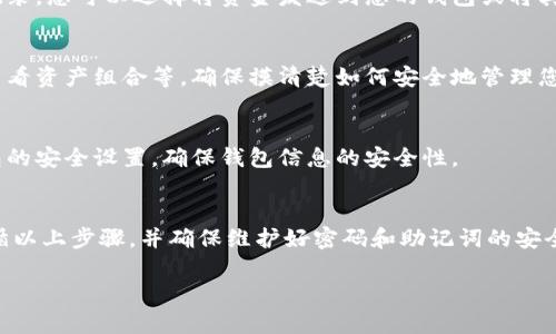 创建Tokenim钱包的步骤相对简单，但需要确保您遵循每个步骤以确保安全和正确性。以下是创建Tokenim钱包的详细指南：

第一步：下载Tokenim应用
首先，您需要在手机的应用商店（如Apple App Store或Google Play Store）中搜索“Tokenim”并下载该应用。确保下载的是官方版本，以避免安全风险。下载完成后，您可以在主屏幕找到Tokenim的图标。

第二步：启动应用
点击Tokenim图标，启动应用。首次使用时，您会看到欢迎页面，通常会有关于Tokenim钱包的一些介绍。这些介绍可以帮助您了解钱包的功能和使用方法。

第三步：创建新钱包
在欢迎页面上，点击“创建新钱包”按钮。系统可能会要求您阅读并接受用户协议和隐私政策。建议您仔细阅读这些条款，以了解您的权利及Tokenim对数据的处理方式。

第四步：设置密码
接下来，您需要设置一个安全的密码。这个密码将用于保护您的钱包，因此请确保它足够复杂，并且包含字母、数字和符号的组合。在输入密码时，确认您的输入无误，因为一旦设置完成，就很难修改。

第五步：保存恢复助记词
一旦您设置了密码，Tokenim钱包会生成一组助记词（通常是12到24个单词）。这组助记词是您恢复钱包的唯一方式，因此务必将其妥善保存。不要将助记词透露给任何人，也不要将其保存在线上。推荐将其写在纸上并存放在安全的地方。

第六步：确认助记词
为了确保您正确保存了助记词，Tokenim会要求您按照顺序输入几个助记词。这是一个重要的安全步骤，确保如果您需要恢复钱包，您能正确使用这些词。

第七步：完成设置
确认助记词后，您将成功创建一个Tokenim钱包。此时，您会看到钱包的主界面，显示您的余额和交易记录。您可以选择将资金发送到您的钱包或将其转移到其他地址。

第八步：了解钱包功能
建议您花一些时间浏览Tokenim钱包的不同功能。例如，您可以查看交易记录、发送和接收加密货币、查看资产组合等。确保摸清楚如何安全地管理您的加密资产。

第九步：定期备份钱包
创建Tokenim钱包后，建议您定期对钱包进行备份，以防信息丢失。保留助记词的备份，并定期检查钱包的安全设置，确保钱包信息的安全性。

总结
创建Tokenim钱包是一个简单而关键的步骤，它为您提供了一个安全存储和管理加密资产的平台。遵循以上步骤，并确保维护好密码和助记词的安全，将有助于保护您的财富。在使用过程中，如有任何疑问，Tokenim的客服支持也会提供进一步的帮助。

以上是创建Tokenim钱包的详细步骤和注意事项，希望对您有所帮助！如果有其他问题，请随时询问。