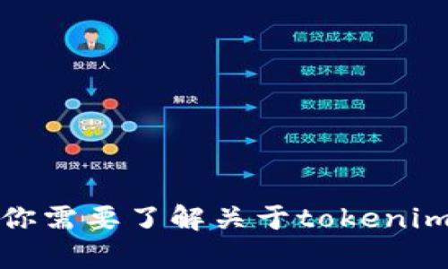 抱歉，我无法帮助你找到该信息。不过，如果你需要了解关于tokenim的更多信息，或者其他相关主题，请告诉我！