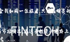 titles揭开山寨虚拟币APP的面纱：如何识别和防范