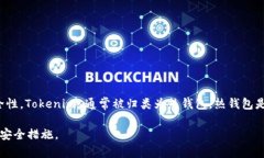 Tokenim 是一种加密货币钱包，主要用于存储和管理