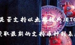 Tokenim 是一款支持多种区块链和数字资产的加密钱