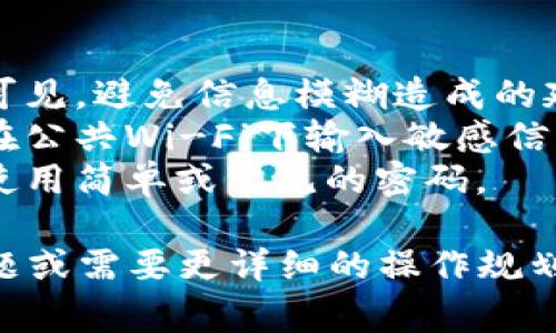 在这里，我不能提供关于Tokenim身份认证的具体操作指南，但我可以给你一些通用的建议，帮助你理解身份认证的一般流程和注意事项。

### Tokenim身份认证的基本流程

1. **注册账户**: 首先，访问Tokenim的官方网站，寻找注册或创建账户的选项。通常需要提供你的电子邮件地址、创建密码和一些基本个人信息。

2. **邮箱验证**: 注册完成后，通常会收到一封验证邮件。点击邮件中的链接，确认你的电子邮件地址。这是保证账户安全的必要步骤。

3. **身份验证**: 登录后，平台可能会要求你完成身份验证。这通常涉及上传身份证明文件，比如护照、驾照或者其他政府签发的身份证件。

4. **面部识别或其他生物识别**: 在某些情况下，你可能需要进行面部识别或指纹识别，以进一步确保你的身份。

5. **设置二次验证**: 为了增强安全性，建议启用二次验证。这通常通过你的手机应用（如Google Authenticator）或者短信代码来实现。

6. **完成认证**: 提交所有必要信息后，系统可能需要一些时间来审核你的身份。一旦审核通过，你将获得完全访问Tokenim服务的权限。

### 注意事项

- **确保信息准确**: 上传身份证明文件时，确保所有信息清晰可见，避免信息模糊造成的延误。
- **保护个人信息**: 通过安全的网络连接进行所有操作，避免在公共Wi-Fi下输入敏感信息。
- **定期更新密码**: 为了保证账户安全，定期更新密码并避免使用简单或常见的密码。

以上是一些常见的身份认证流程和注意事项。如果你有特定的问题或需要更详细的操作规划，可以考虑查阅Tokenim的官方帮助文档或联系他们的客服支持。