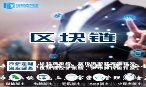 虚拟币钱包入门指南：让你的数字资产安全存放

虚拟币怎么放钱包上，数字资产管理，安全存储