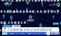 Tokenim转账是否能查IP地址通常取决于多个因素，