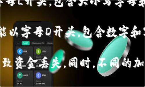 虚拟币钱包地址的位数因不同的加密货币而异。以下是一些主要虚拟货币的地址位数：

1. **比特币 (Bitcoin)**: 比特币钱包地址通常为26到35个字符，最常见的格式是以数字1或3开头的字符串，包含大写字母和小写字母的组合。

2. **以太坊 (Ethereum)**: 以太坊的地址通常由42个字符组成，前缀为“0x”，后面是40个十六进制字符（0-9和a-f）。

3. **瑞波币 (Ripple)**: 瑞波币的地址通常由34个字符组成，以字母r开头，包含数字和字母的组合。

4. **莱特币 (Litecoin)**: 莱特币的地址通常为34个字符，可能以字母L开头，包含大小写字母和数字。

5. **狗狗币 (Dogecoin)**: 狗狗币的地址通常由34个字符组成，可能以字母D开头，包含数字和字母的组合。

在使用虚拟币钱包时，请务必确保准确复制地址，因为任何错误都会导致资金丢失。同时，不同的加密货币有不同的地址格式和标准，因此在转账前请确认地址的有效性。