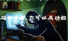 将Token添加到币安链（Binance Chain）是一个相对简