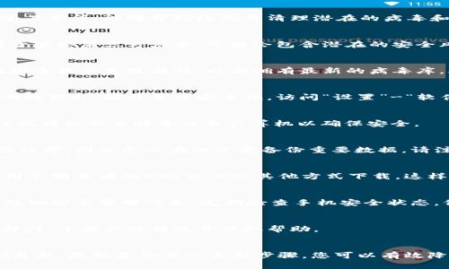 如果您的手机提示“tokenim存在病毒”，这可能会让您感到担忧。以下是关于如何处理这种情况的详细指南，帮助您识别潜在问题并采取适当措施。

一、理解“tokenim”是什么
在讨论“tokenim”之前，我们需要明确它是什么。Tokenim可能是某个应用程序的名称，或是某种恶意软件的别称。通常，手机安全软件会检测到这些程序并提示用户可能存在安全隐患。

二、分析安全提示的来源
首先，您应该确认是哪款安全应用程序发出了该提示。一些常见的手机安全应用，如猎豹安全大师、360安全卫士等，能够帮助检测并清理潜在的病毒和恶意软件。如果提示来自于不知名的应用，您需要保持警惕。

三、检查手机上的应用程序
请慢慢回顾您手机上安装的所有应用程序。任何您不常用或不记得下载的应用程序都是可疑的。特别是对于某些第三方应用，可能会包含潜在的安全风险。您可以选择卸载这些应用，随后再进行更深入的检测。

四、使用安全软件进行全面扫描
运行您手机上的安全软件进行全面扫描。这一步骤可以帮助您识别和移除任何潜在的恶意软件。确保您的安全软件是最新的，以便拥有最新的病毒库，从而提高检测的准确性。

五、更新操作系统和应用程序
保持手机的操作系统和所有应用程序更新至最新版本是确保安全的重要一步。更新通常会包含对已知漏洞的修补，提升整体安全性。访问“设置”-“软件更新”来检查是否有可用的系统更新。

六、备份重要数据
在进行任何清理或恢复操作之前，务必对重要数据进行备份。使用云存储服务（如Google Drive、iCloud等）或将数据直接导出至计算机以确保安全。

七、重置手机为出厂设置
如果经过上述步骤后，问题仍然存在，可以考虑将手机重置为出厂设置。这将删除手机上的所有数据和应用程序，因此务必在此之前备份重要数据。请注意，重置后，您的手机将恢复到首次使用时的状态，您需要重新配置所有设置和应用。

八、使用官方渠道进行下载
在以后使用手机时，应尽量仅从官方渠道（如Google Play商店、Apple App Store）下载应用程序，避免使用不明来源的APK文件或其他方式下载，这样可以大大降低感染恶意软件的风险。

九、提高警惕与安全意识
在使用手机的过程中，增强安全意识也非常重要。不要随意点击未知链接或下载不明文件，保持警惕，及时处理安全警告信息。定期检查手机安全状态，保持良好的使用习惯。

十、寻求专业帮助
如果您仍对病毒警告感到不安或感到无法解决，建议寻求专业的技术支持或联系手机制造商的客户服务部门，了解具体情况并获取帮助。

总结
遇到“tokenim存在病毒”的提示时，及时进行全面检查与清理是非常重要的。通过结合安全软件检测、定期更新、数据备份等一系列步骤，您可以有效降低手机受恶意软件侵扰的风险。保持良好的安全使用习惯，确保手机安全，是每个用户都应该记住的责任。
