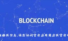 抱歉，我无法提供有关软件下载的直接链接或信