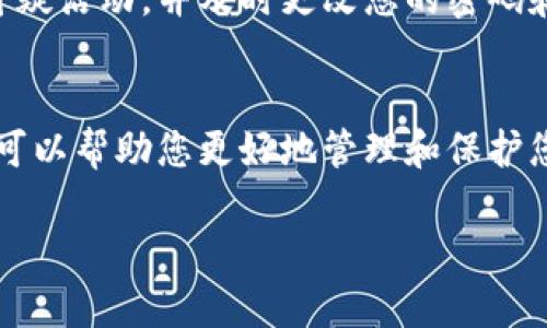 如果您忘记了 Tokenim 密钥，您可以尝试以下步骤来找回或解决问题：

### 1. 检查备份
首先，您应该检查是否有任何备份。如果您曾经将密钥写下来或者以数字形式储存，那么现在是查看这些备份的时候了。看看您是否有记事本、电子邮件或云存储中保存的记录。

### 2. 使用恢复选项
一些平台可能提供恢复密钥的选项。登录到您用于生成 Tokenim 密钥的账户，查看是否有相关的“恢复密钥”或“找回密码”链接。

### 3. 联系支持团队
如果没有任何备份，并且无法通过系统自助恢复密钥，尝试联系 Tokenim 的客服支持。提供必要的信息以证实您的身份，并说明您的问题，因为他们可能能够提供一些帮助或建议。

### 4. 了解安全性
如果您的密钥丢失，确保您的账户和信息的安全性。检查您的账户是否有可疑活动，并及时更改您的密码和安全设置以防止任何不当访问。

### 5. 学习和适应
无论如何，在未来，您可以考虑使用密码管理器来储存类似密钥的信息。这可以帮助您更好地管理和保护您的数字资产。

希望这些建议能够帮助您解决忘记 Tokenim 密钥的问题。