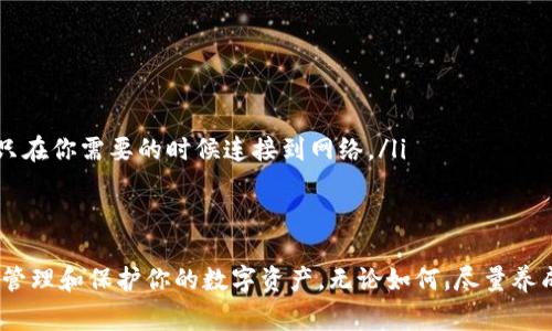 对于如何找回Tokenim钱包的私钥，以下是一些指导和建议。请注意，处理私钥的过程中要非常小心，以防止潜在的资产损失。

私钥的基本概念
在数字货币的世界中，私钥就像是你银行账户的密码，掌握了它，你就可以访问和控制你的数字资产。对于Tokenim钱包来说，私钥通常是在创建钱包时生成的，并且不可恢复。因此，保护好你的私钥至关重要。

私钥的获取途径
如果你需要找回Tokenim钱包的私钥，首先应该回忆一下你在创建钱包时的操作。通常情况下，钱包会在首次设置时提示你保存一份备份。在这一过程中，你可能会获得一个“助记词”或“恢复短语”，它往往是由12到24个字组成的，这些字的排列顺序非常重要。

使用助记词找回私钥
如果你当初在创建Tokenim钱包时保存了助记词，你可以通过以下步骤找回你的私钥：
ul
    listrong打开Tokenim钱包应用/strong：确保你正在使用的是你原来的钱包版本，这样可以避免因版本不兼容而无法恢复的问题。/li
    listrong选择恢复钱包的选项/strong：在钱包的界面中，通常会有一个“恢复钱包”或“导入助记词”的选项。/li
    listrong输入助记词/strong：按照顺序输入你保存的助记词，确保没有拼写错误并保持正确的顺序。/li
/ul
完成这些步骤后，钱包会生成与你的助记词关联的私钥，你就可以重新访问并管理你的数字资产了。

找不到助记词该怎么办？
如果你无法找到助记词，找回私钥的难度就会大大增加。在这种情况下，你可以尝试回忆和查找以下内容：
ul
    li是否在其他设备上保存了备份，比如云存储或其他钱包应用。/li
    li是否将助记词记录在纸质笔记本中，寻找任何潜在的关键词或线索。/li
/ul
遗憾的是，如果你确实无法找到助记词或其他备份，通常是无法恢复钱包和私钥的。非常建议在未来使用多种方式保存备份，比如将助记词写在纸上并存放在安全的地方，或者使用硬件钱包进行加密存储。

预防措施：如何安全存储私钥
为了避免因私钥遗失而导致资产损失，建议遵循以下安全存储措施：
ul
    listrong物理备份/strong：将助记词或私钥写在纸上，然后存放在安全的地方，例如保险箱中。/li
    listrong数字备份/strong：在加密的云存储中保存备份，确保只有你能够访问。/li
    listrong使用硬件钱包/strong：这是存储加密货币的最安全方式，硬件钱包可以提供额外的安全层，只在你需要的时候连接到网络。/li
/ul

总结
找回Tokenim钱包的私钥需要注意细节，尤其是助记词的保存和备份。希望通过这些建议，能够帮助你有效管理和保护你的数字资产。无论如何，尽量养成良好的安全意识，确保不因小失大。