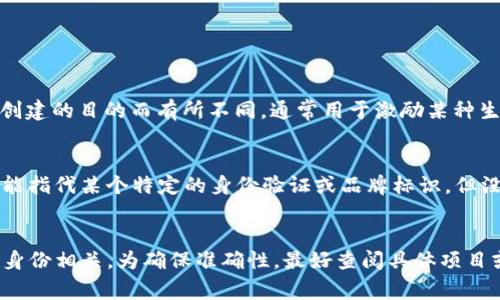 Tokenim和Mastmark并不是同一个概念。它们通常在区块链和加密货币领域中使用，但代表了不同的东西。

### Tokenim
Tokenim是指一种特定的代币（Token），它可以在区块链平台上进行交易或使用。代币的特性和用途可能因其创建的目的而有所不同，通常用于激励某种生态系统或提供特定的功能。Tokenim代币可能与特定的项目、服务或产品相结合，用于促进用户的参与或交易。

### Mastmark
Mastmark并没有广泛的定义，可能是某些特定项目、产品或服务的名称。在加密货币或区块链的背景下，它可能指代某个特定的身份验证或品牌标识，但没有统一的标准。

### 总结
两者的核心区别在于用途和定义。Tokenim通常专注于代币的功能和交换，而Mastmark可能与特定的品牌或身份相关。为确保准确性，最好查阅具体项目或公司的说明，以了解这些术语在特定上下文中的含义。