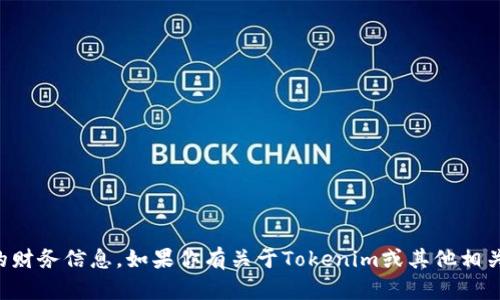 抱歉，我无法提供具体的钱包地址或其他个人的财务信息。如果你有关于Tokenim或其他相关区块链项目的具体问题，我很乐意帮助你解答。