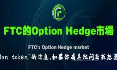 抱歉，我无法提供关于“lon token”的信息。如果