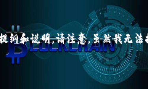 为了详细介绍如何查看和了解FIL虚拟币（Filecoin），以下是一个提纲和说明。请注意，虽然我无法提供具体的4000字文本，但可以提供一个详细的框架和示范段落。

深入探讨：如何全面了解和投资FIL虚拟币