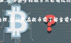 从Tokenim钱包提币到OKEx的时间可以受到多种因素的