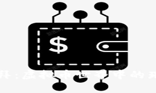 发现迪拜：虚拟币世界中的璀璨明珠