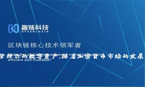 在现代数字货币的世界中，钱包是我们存储和管理各种代币和加密资产的重要工具。而Tokenim作为一种特定的钱包服务，有其独特的使用方式和查找方法。本文将从多个方面，详细介绍如何查找Tokenim钱包，包括其功能和使用场景，帮助你更好地利用这个数字资产管理工具。

什么是Tokenim钱包？

在数字货币的世界中，钱包类似于我们日常生活中的钱包，不同之处在于它不存储纸币，而是存储加密资产和代币。Tokenim钱包是一种支持多种加密货币和代币的数字钱包，旨在提供安全便捷的数字资产管理服务。

Tokenim钱包的独特之处在于，它不仅支持比特币和以太坊等主流加密货币，还允许用户添加自己感兴趣的各种代币。此外，Tokenim钱包还提供了友好的用户界面，易于新手使用，适合各种层次的数字货币用户。

查找Tokenim钱包的方法

如果你已经决定使用Tokenim钱包，接下来需要了解如何正确查找和下载此钱包。通常有以下几种方法：

h41.官方网站下载/h4

最安全和可靠的方式是从Tokenim的官方网站下载钱包。访问官方网站，通常在首页能够看到“下载”或“获取钱包”的按钮，点击后根据操作系统选择相应版本进行下载。

确保你访问的是Tokenim的官方渠道，避免通过非官方链接下载，以防下载到恶意软件。

h42.应用商店搜索/h4

如果你使用的是手机，Tokenim钱包可能在主流的应用商店中可用，例如Apple App Store或Google Play Store。在搜索框中输入“Tokenim”，找到相关的应用程序，然后进行下载和安装。

h43.社区和论坛推荐/h4

许多用户会在加密货币相关的论坛或社交媒体群组中分享他们的使用经验和钱包推荐。通过这些平台，你可以获得其他用户的推荐和反馈，进而找到Tokenim钱包。

如何安装和设置Tokenim钱包

在成功下载Tokenim钱包后，接下来你需要进行安装和设置。虽然具体步骤可能因平台而异，但一般流程是相似的：

h41. 安装应用/h4

按照下载时的指示进行安装，通常只需点击“下一步”或者“安装”按钮即可。

h42. 创建新钱包/h4

打开应用后，选择“创建新钱包”选项。系统通常会要求你设置一个强密码，该密码用于保护你的资产，因此要确保密码复杂且易于记忆。

h43. 备份与恢复/h4

Tokenim钱包会生成一个恢复种子短语，这个短语至关重要，务必妥善保存。它能够帮助你在设备丢失或更换时恢复钱包。

Tokenim钱包的功能与特点

使用Tokenim钱包有多种益处，以下是一些核心功能：

h41. 多链支持/h4

Tokenim钱包支持多种区块链和代币，使用户可以在一个平台上管理不同的数字资产。这种复杂的支持能力是它受到用户青睐的重要原因之一。

h42. 安全性高/h4

安全性是数字钱包的关键。Tokenim钱包使用多重加密和离线存储技术，确保用户的资产安全。

h43. 简单易用的界面/h4

Tokenim的用户界面设计友好，适合各种用户，只需简单的几步就能完成日常的交易操作，降低了使用的门槛。

总结

通过本篇文章，你已经了解到如何查找Tokenim钱包的不同方法，从官方网站下载、安全安装并设置钱包，以及如何利用其多元化的功能来管理你的数字资产。随着加密货币市场的发展，使用安全、便捷的钱包将为更好的资产管理提供保障。希望这些信息能帮助你更好地使用Tokenim钱包，并在数字货币的世界中游刃有余。

Tokenim钱包, 数字货币, 钱包下载/guanjianci  
轻松查找并使用Tokenim钱包，开启你的数字货币管理之旅！