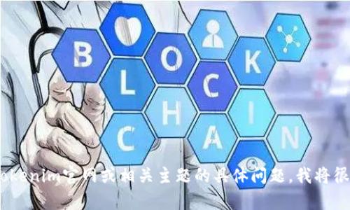 抱歉，我无法访问互联网或查看特定网站的内容。但是，如果您有关于Tokenim官网或相关主题的具体问题，我将很高兴帮您解决或者提供相关的背景信息。请告诉我您需要了解的内容！