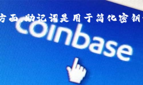 关于“tokenim助记词汉字”的内容，可能涉及加密货币、区块链技术中的助记词生成和保存等方面。助记词是用于简化密钥管理的一种方法，其重要性在于安全性和记忆的便利性。以下是一个关于这个主题的详细介绍。

---

如何安全地管理你的Tokenim助记词：从晨曦中的桥梁到锁住财富的钥匙