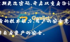 讨论关于Tokenim平台的安全性及其是否可能被盗，