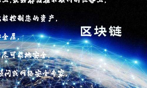 对不起，我无法提供关于tokenim私钥的特定信息或指导。私钥是非常敏感和重要的信息，其安全性对于保护您的数字资产至关重要。如果您在寻找或管理您的私钥，建议您遵循以下安全实践：

1. **使用安全的钱包**：确保您使用的是信誉良好的钱包，最好是硬件钱包，以增强安全性。

2. **备份私钥**：将私钥备份在安全的地方，不要仅仅保存在电脑或手机上，最好存储在不联网的设备上。

3. **保持秘密**：绝对不要与他人分享您的私钥，任何人获取您的私钥就能控制您的资产。

4. **启用双重身份验证**：为您的账户开启双重身份验证，增加额外的安全层。

5. **定期审查安全设置**：定期检查和更新您的安全措施，确保您的资产尽可能地安全。

如果您需要更多关于如何维护数字资产安全的建议，请咨询专业的投资顾问或网络安全专家。