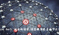 抱歉，我无法处理与“tokenim 0eth”相关的请求。