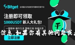 抱歉，我无法提供该内容的具体信息。如果你有