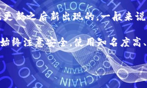 截至我知识的最后更新（2023年10月），Tokenim并不是一个广为人知的钱包或平台。可能是一个较小的、用户基数有限的项目，或者是在我的数据更新之后新出现的。一般来说，狗狗币（Dogecoin）是一种流行的加密货币，可以存储在多种不同类型的钱包中，包括专门针对狗狗币的钱包、通用的加密货币钱包以及硬件钱包。

如果Tokenim是一个你感兴趣的钱包，建议你访问其官方网站或社交媒体页面，查看他们是否支持狗狗币，并确保你从可靠的渠道获取信息。同时，始终注意安全，使用知名度高、信誉良好的钱包进行数字货币的存储与交易。

如果有关于狗狗币钱包或其他加密货币相关的问题，欢迎继续提问！