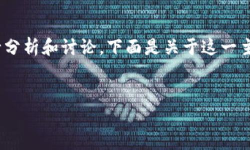 关于tokenim币被冻结的情况，可以从多个方面进行分析和讨论。下面是关于这一主题的详细介绍，旨在为读者提供全面的信息和见解。

思考一个优质的  
tokenim币冻结：寻找解决之道，重获自由之路