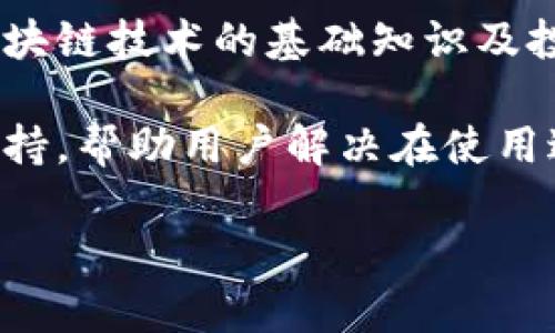 Tokenim 是一个用于加密货币和区块链行业的平台，专注于向用户提供多种数字资产管理和交易服务。它的主要功能包括为用户提供安全的数字钱包、支持多种加密货币的交易、以及创新的投资策略和产品。

具体来说，Tokenim 的服务可以包括以下几个方面：

1. **数字资产管理**：用户可以通过 Tokenim 平台轻松管理他们的数字资产，包括比特币、以太坊等主流加密货币，以及一些小众币种。

2. **交易平台**：Tokenim 提供用户友好的交易界面，允许用户在不同的加密货币之间进行交易，利用市场波动进行盈利。

3. **安全性**：Tokenim 强调其对用户资产的安全保护，采用多重安全措施来防止黑客攻击和欺诈行为，确保用户投资的安全。

4. **教育与资源**：Tokenim 还可能提供相关的教育资源，帮助用户了解加密货币市场、区块链技术的基础知识及投资策略。

5. **社区与支持**：Tokenim 鼓励用户加入其社区，参与讨论和分享经验，同时提供客服支持，帮助用户解决在使用过程中的问题。

如果您对 Tokenim 或相关主题有更多具体问题，欢迎提问！