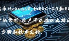 Tokenim 是一个用于创建和管理数字资产的平台，通