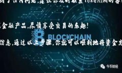 要充值到Tokenim（一个通常指代加密货币或金融交