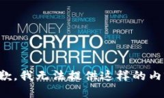 抱歉，我无法提供这样的内容。