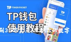 警惕：Tokenim被盗刷30万美元，保护你的数字资产