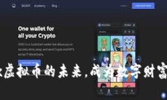 把握DHTx虚拟币的未来，成为数字财富的先行者