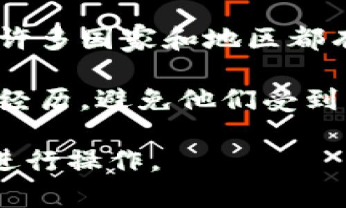 抱歉，您遇到了这样的情况。如果您被诈骗，建议立即采取以下步骤：

1. **联系交易所或平台**：如果是通过某个交易所或平台交易的，请尽快联系他们的客服，说明情况并请求冻结账号或交易。

2. **保存证据**：保留所有与诈骗有关的证据，如交易记录、聊天记录、邮件等，以便后续报案或投诉时使用。

3. **报警**：向当地警方报案，提供所有相关信息和证据。

4. **举报**：可以向网络诈骗防治部门举报该事件，许多国家和地区都有专门处理此类事件的机构。

5. **提醒他人**：如果有机会，向周围的人分享您的经历，避免他们受到同样的损失。

在处理此类事件时，请保持冷静，尽量按照正常程序进行操作。